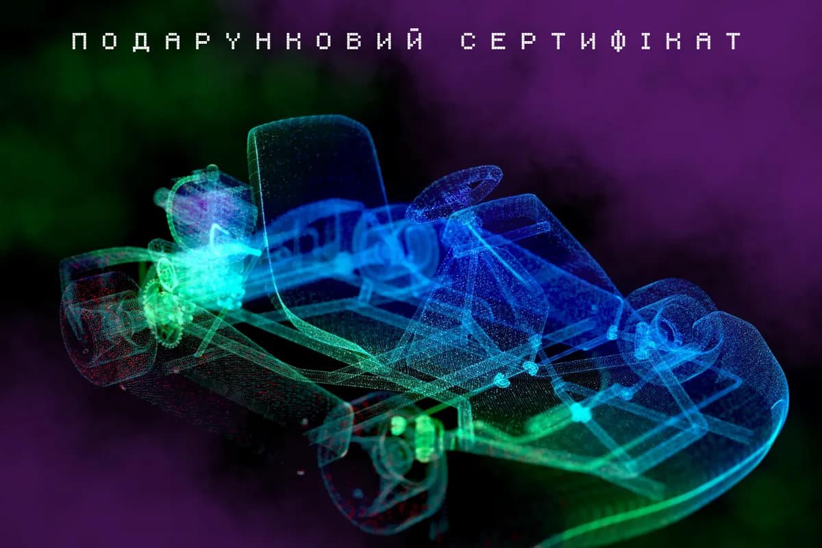 Подарунковий сертифікат